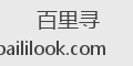 百里寻