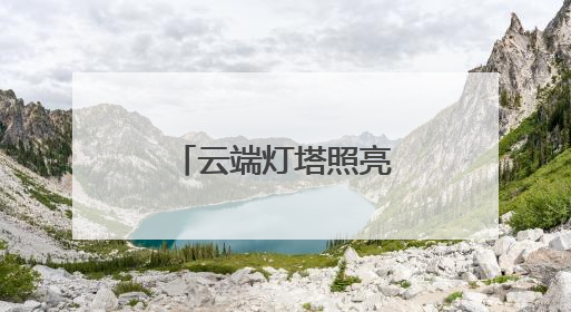 云端灯塔照亮雪域文脉！徐汇在萨迦建起离天空最近的书房